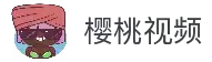 樱桃视频-在线影院入口